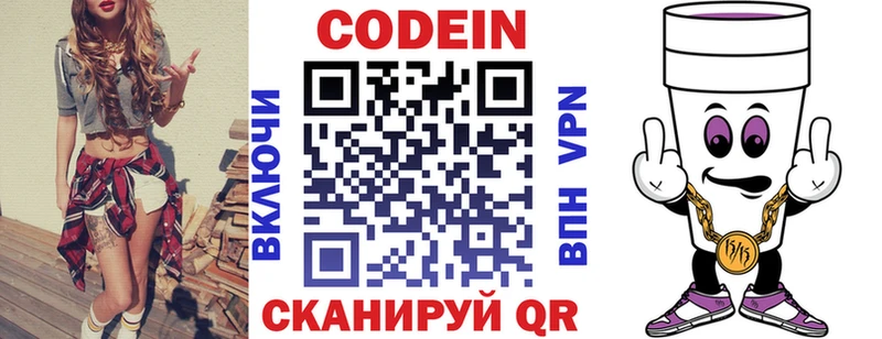 Codein напиток Lean (лин)  Евпатория 